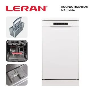 Посудомойка леран отзывы