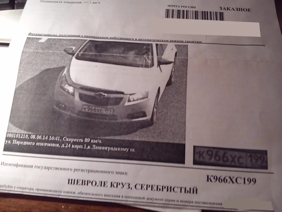 Ефс 1 штраф. Штраф за скорость 200 кмч. мой первый штраф. картинка первого штрафа в мире. картинка первого штрафа в мире на автомобиль.