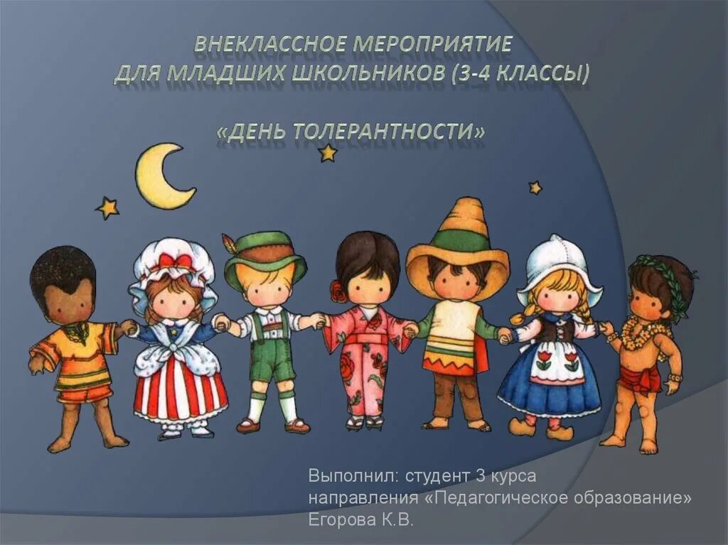 Поликультурное воспитание. Поликультурное воспитание дошко. Поликультурного образования дошкольников. Поликультурное воспитание в ДОУ. Внеклассные мероприятия студенты