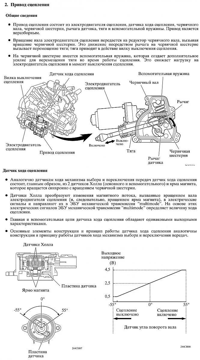 Адаптация аурис робот. Тойота королла 2008 робот датчик актуатора сцепления. датчик положения сцепления тойота королла робот 2008. датчик положения сцепления тойота аурис робот 2008. актуатора сцепления тойота королла 150.