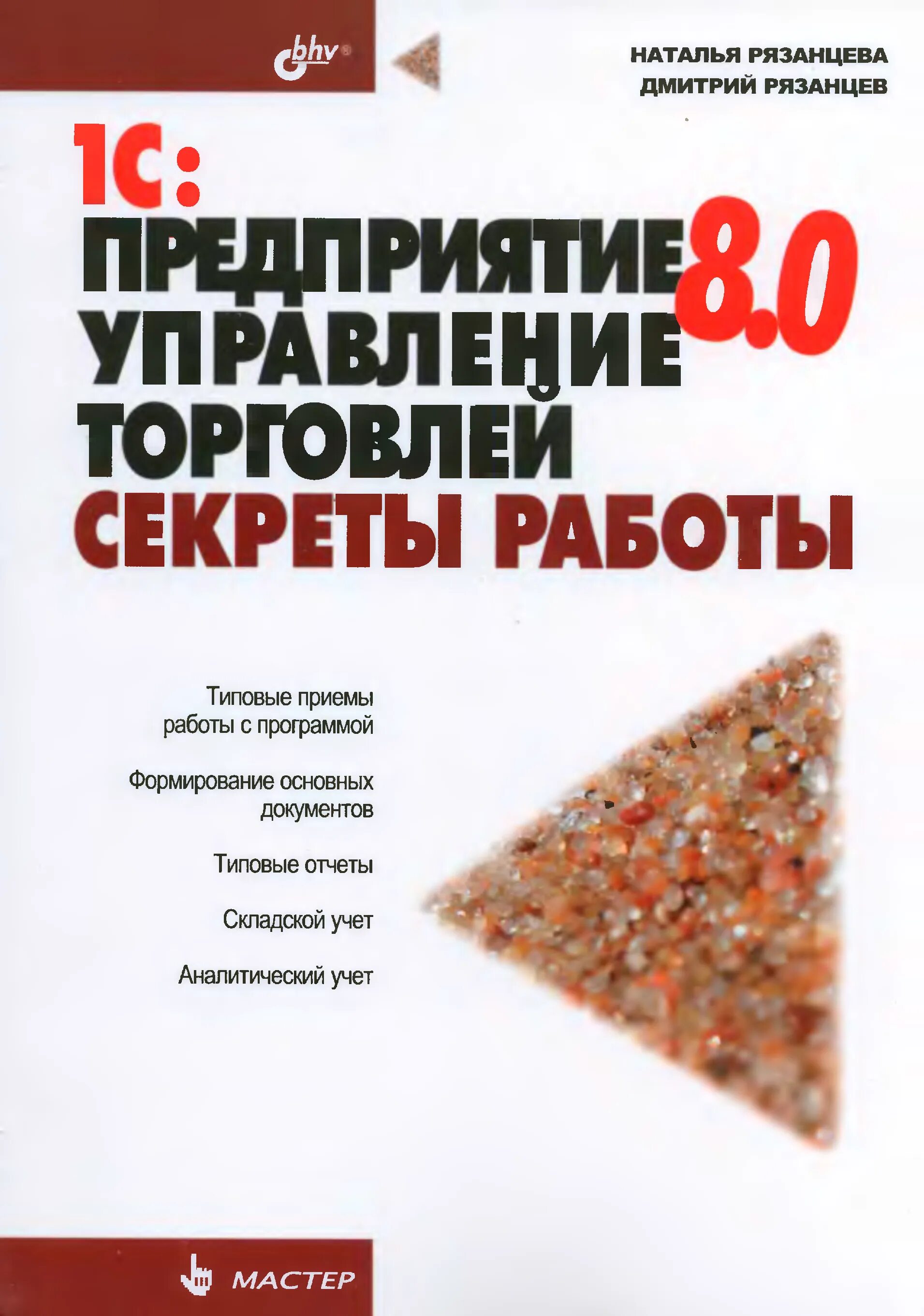 Сборник рязанцева ответы. Рязанцева книга. Секреты торговли. Книги Рязанцева по печкам.