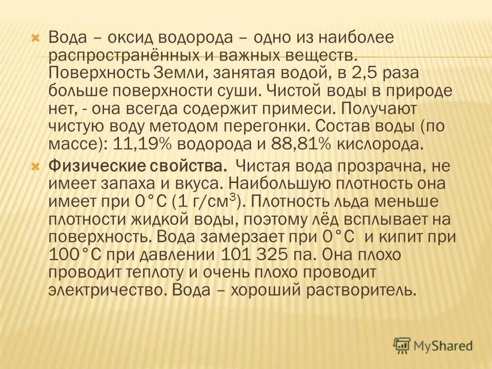 Поверхность земли занятая водой. Водород один из самых распространенных на земле. Запах оксида водорода