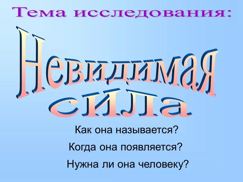 Как сделать невидимое имя папки. Как называется невидимый. Как сделать не видимуб папку. Картинки я и моя невидимая сила. Как создать не видимою папку.