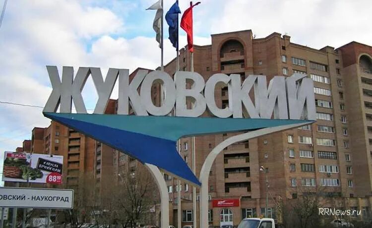 Г жуковский м о. Администрация города Жуковский. Жуковский город табличка. Жуковский город наукоград. Жуковский Московская область.