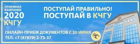 Кампания 2020