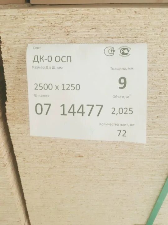 Сколько весит лист осб 9 мм 1250х2500. Вес листа осб 9мм 2500х1250 кроношпан. вес осб плиты 9 мм 1250 2500. вес плиты осб 9 мм 1250х2500. вес 1 листа осб 9 мм 1250х2500.
