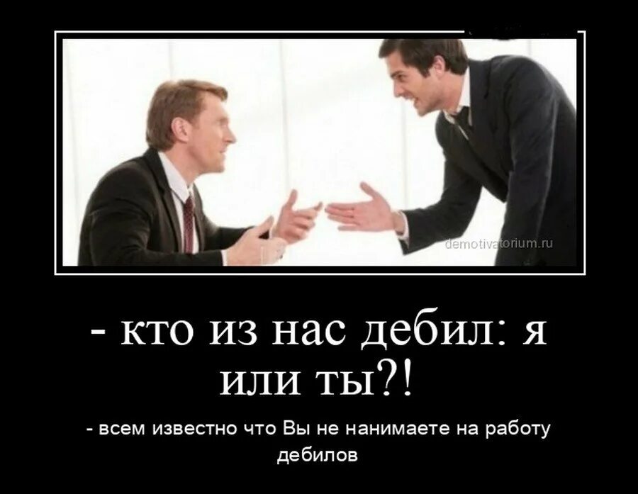 Идиоты на работе. Идиоты на работе. Картинки приколы про работу матерные. Идиоты на работе. Работают дебилы.