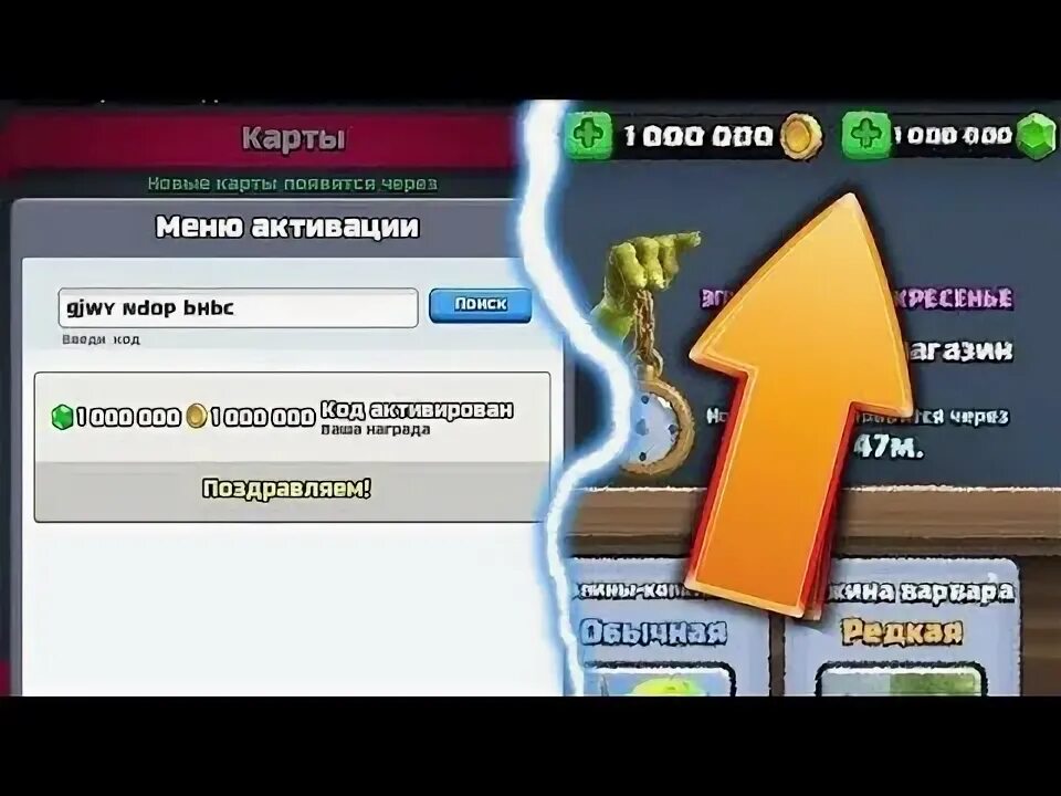 Чит код в клэш рояль. Коды в клеш рояль на гемы. Коды в Clash Royale на гемы. Промокод клеш рояль. Куда вводить коды на гемы