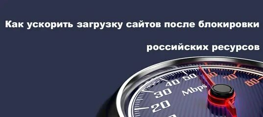 Как ускорить загрузку. Ускорение загрузки сайта. ускорение запуска. как ускорить скорость загрузки картинки.