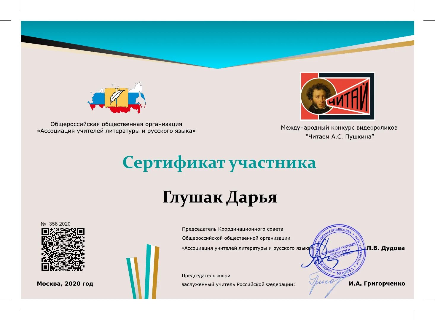 Сертификат участника международного конкурса. Персонифицированное финансирование дополнительного образования. Персонифицированное дополнительное образование детей. Портал пфдо. Сертификат на дополнительное образование детей.