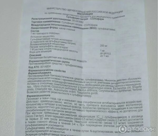 Сульфацил-натрия Соло фарм. Сульфацил натрия как закрыть после вскрытия. Сульфацил натрия сульфацитамин Solopharm 200 рублей. Сульфацил натрия описание ФС. Сульфацил натрия солофарм глазные капли