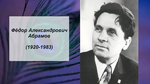 Произведения абрамова 7 класс литература