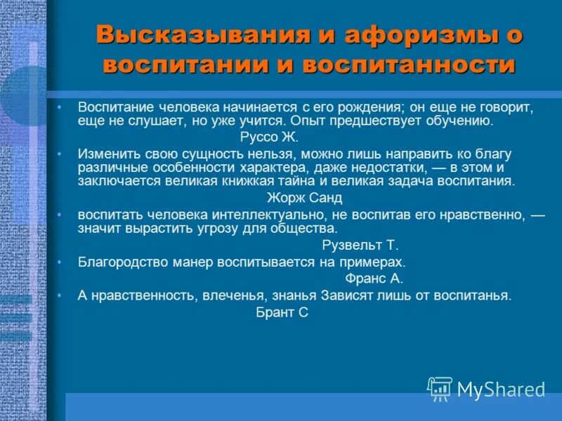 Отдельный воспитывать. Афоризмы о воспитании. Высказывания о воспитании. Цитаты о воспитании детей. Высказывания о роли воспитания.