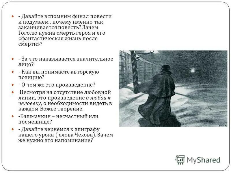 Как звали героя в произведении шинель. Значительное лицо в произведении шинель. Значительное лицо. Повесть шинель Гоголь. Иллюстрации погоды Петербурга в повести шинель.