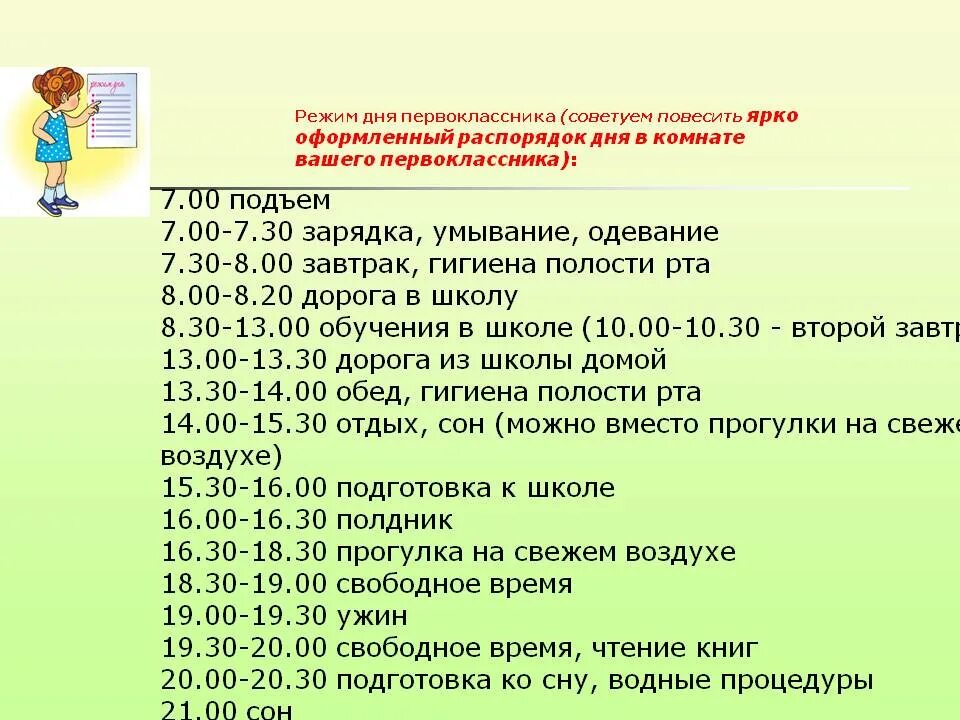 Время каникул время экскурсий. Распорядок дня ребенка 11 лет. Распорядок для ребенка 8 лет. Летний распорядок дня школьника. Режим дня ребенка 8 лет на каникулах.