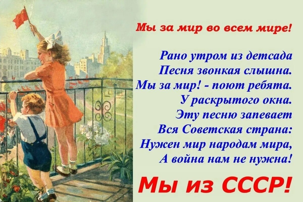 Советские добрый день. Стихи о Советском Союзе. Советские стихи для детей. Советские стихи для детей СССР. Стихотворение про СССР для детей.