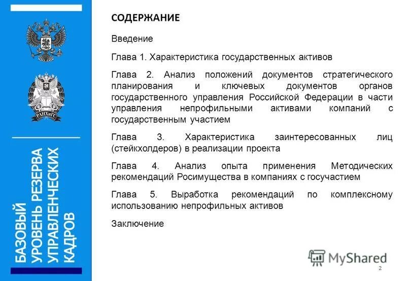 1 характеристика государственного управления