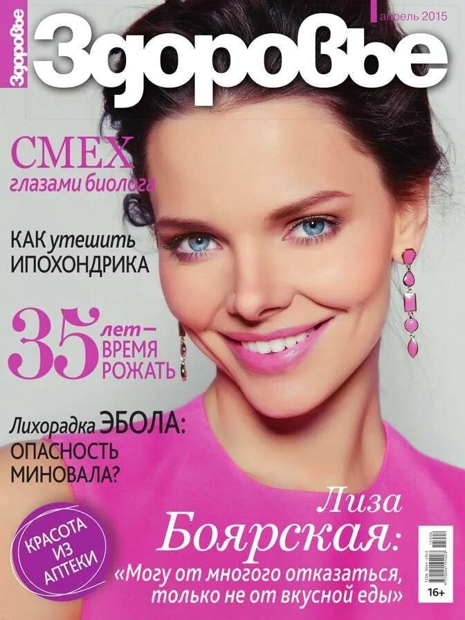 Обложка для журнала. Обложки журналов моды. Русский журнал это. Обложки русских журналов. Единственная журнал.