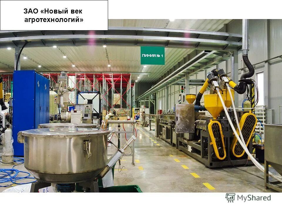 компания новый век. новый век производство. тц новый век. зао новый век агротехнологий чаплыгин. новый век производство.