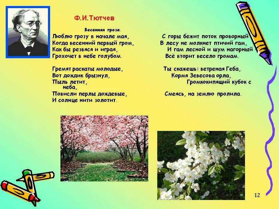Стих о весне 3 класс русских поэтов
