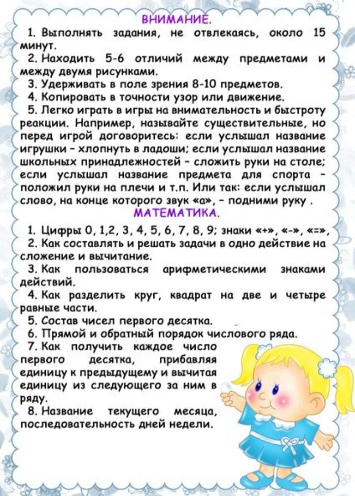 Что должен знать и уметь ребенок в 5 лет. Чему дети должны научиться в старшей группе. Что должен знать ребенок в 5 лет. Что должен умен ребёнок в 5 лет. Памятка как научить ребенка пользоваться ножницами.