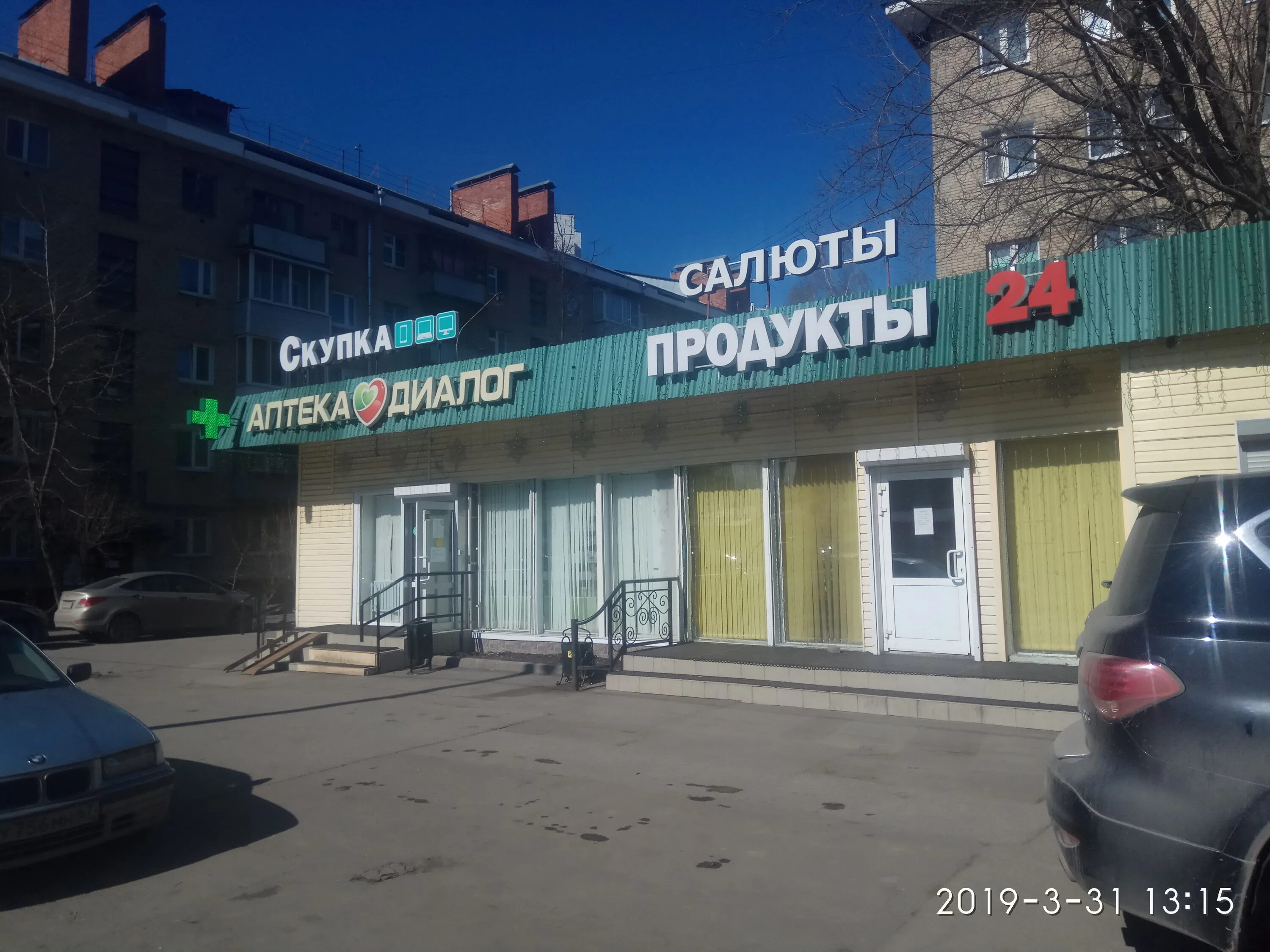 Подружка королев. На час королев. Королёва 9 хабаровск. Пионерская 8г королев. На час королев.