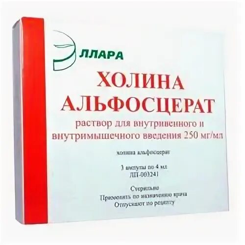 Холина альфосцерат торговое название