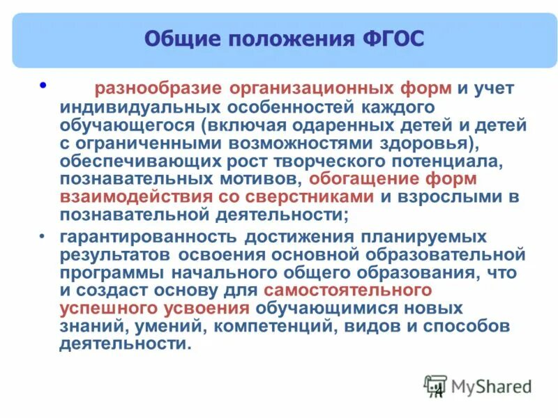 Общие положения фгос