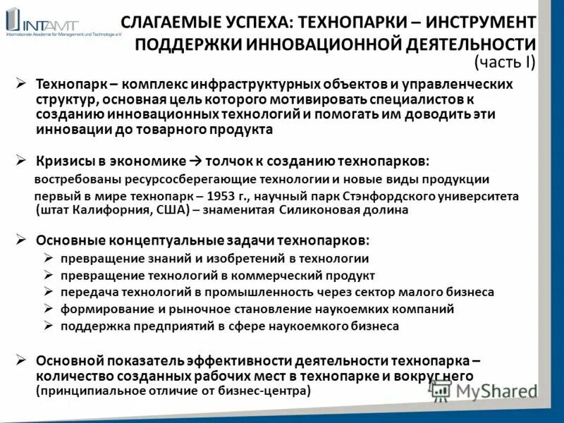 цели создания технопарков. задачи технопарков. деятельность технопарков. технопарки задачи. задачи технопарков.