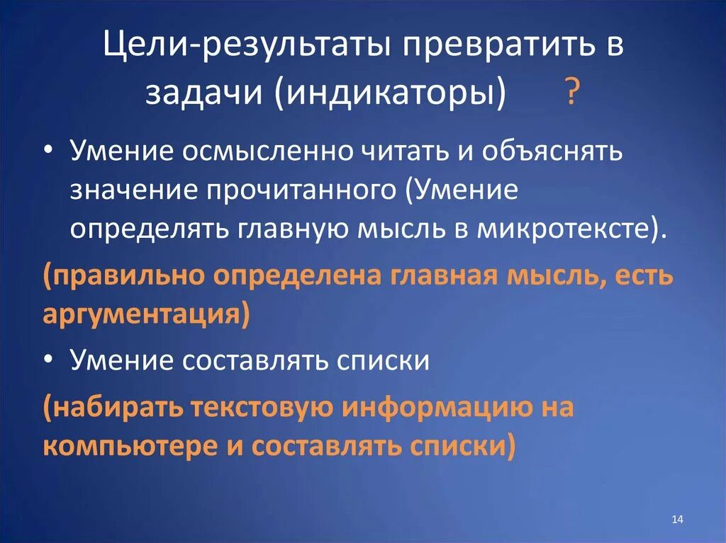 Цели задачи индикаторы