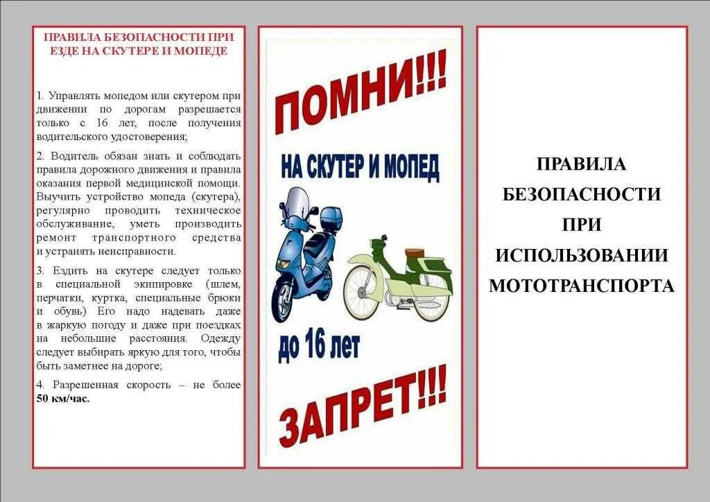 Пдд управляющего мопедом. Памятки пдд для водителей мопедов и скутеров. памятка о безопасности езды на мопеде. правила пользования мопедом. памятки по безопасности мотоциклы.