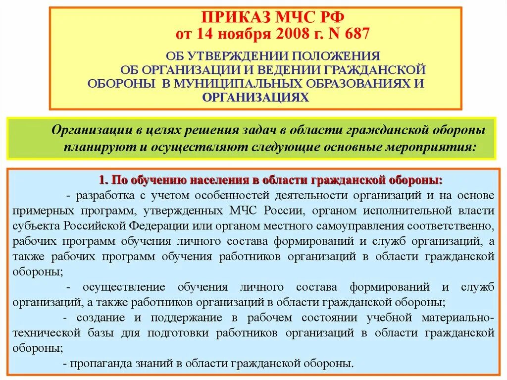 Приказ 543 от 01.10 2014 мчс россии. Приказ по организации гражданской обороны в организации. Положение об организации и ведении гражданской обороны. Приказ об утверждении положения гражданской обороны. Приказ об организации и ведении гражданской обороны в организации.