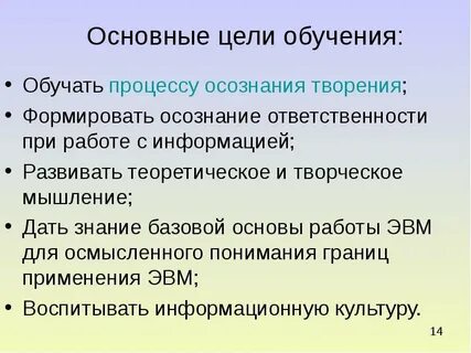 Цель обучения семинаров