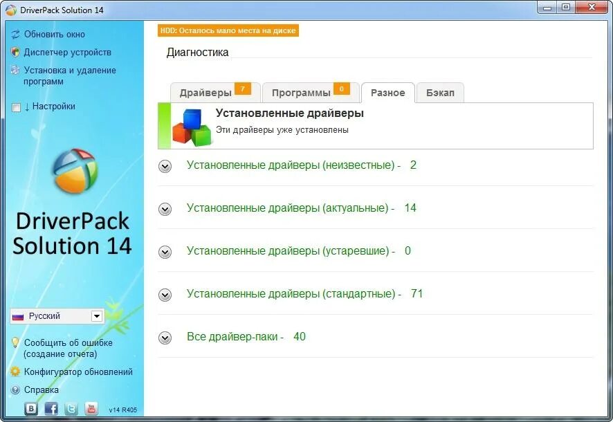 Driverpack отзывы. Драйвер пак. DRIVERPACK solution. Драйвер пак последняя версия. DRIVERPACK solution версия.