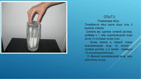 Опыт вода и соль 3 класс
