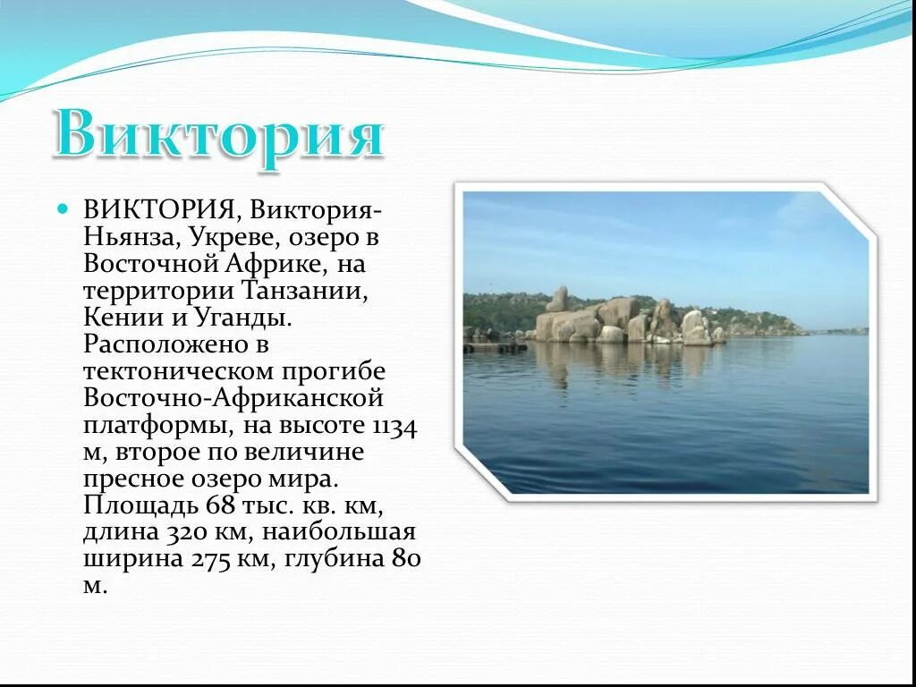 Почему все глубокие озера расположены восточной африки