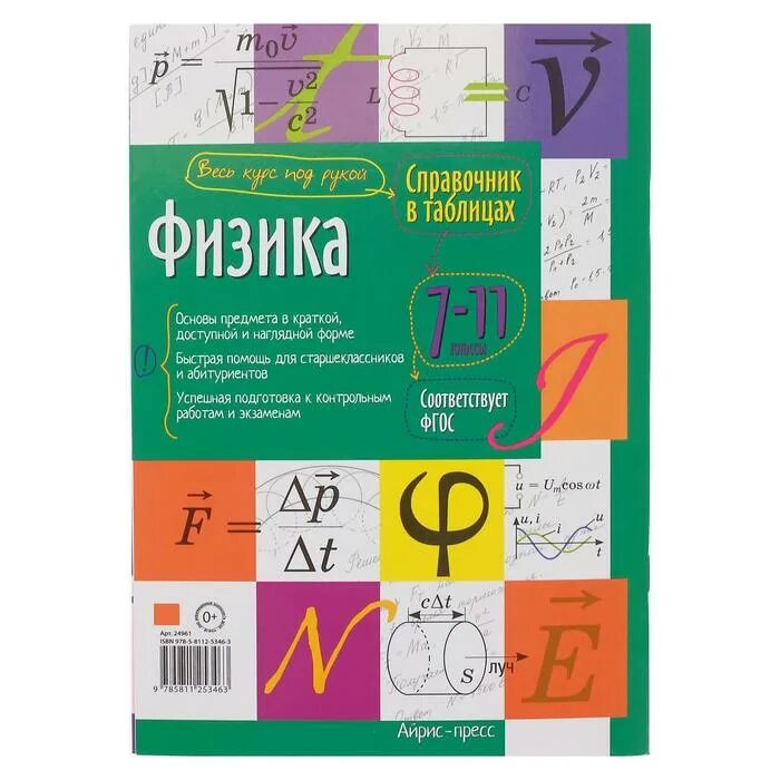 Физика в таблицах и формулах янчевский Пин от пользователя Юлия на доске Физика Математические выражения, Школьный спис