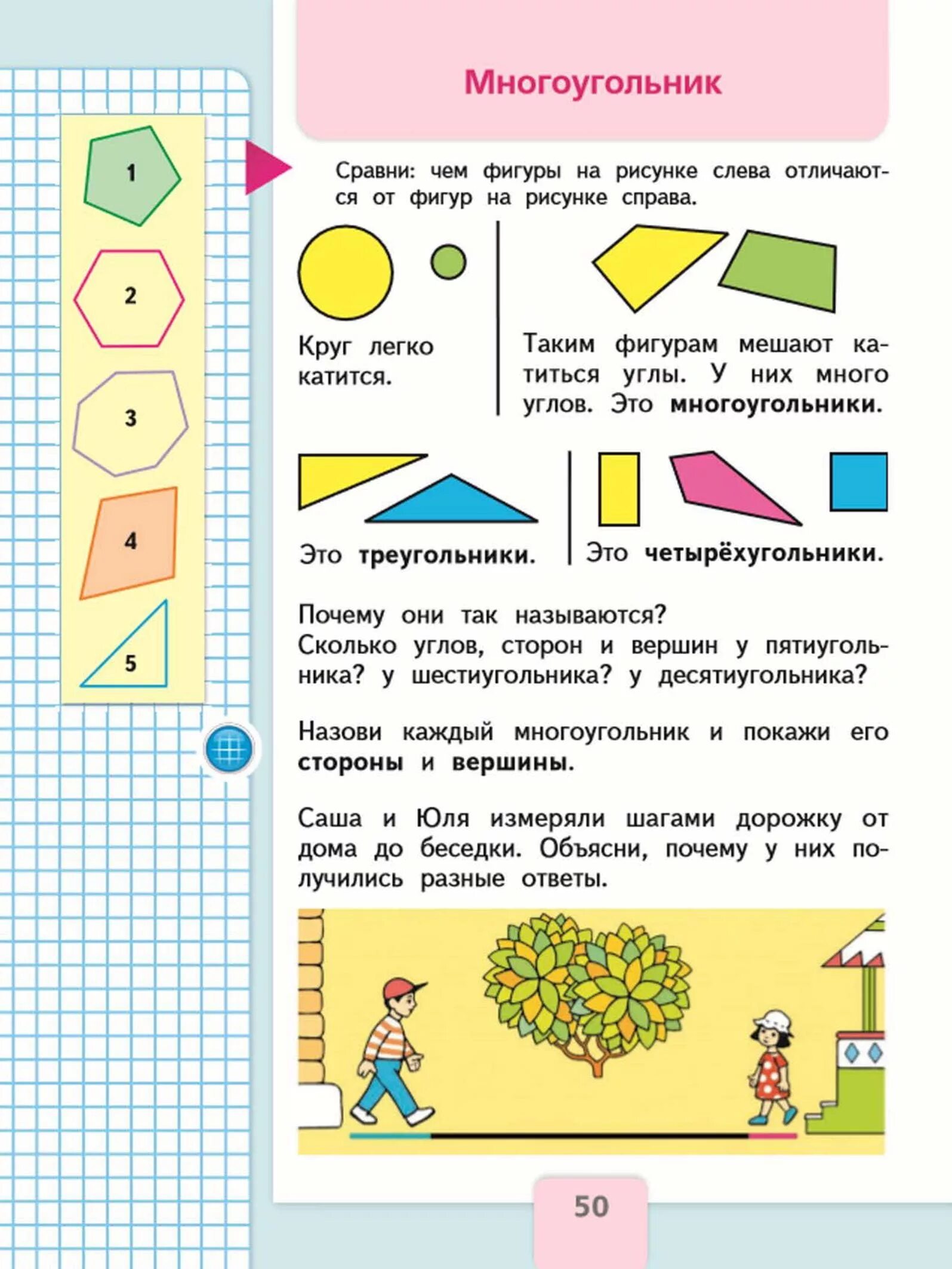 Математика 1 класс учебник стр 50 ответы. Учебник по математике 1 класс школа России. Учебник Моро математика 1 класс тема многоугольник. Математика 1 класс школа России учебник стр 50. Моро математика тема многоугольники.