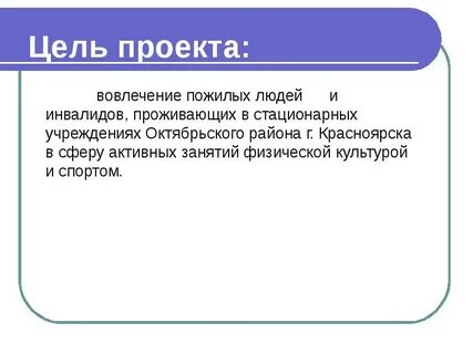 День инвалида цель