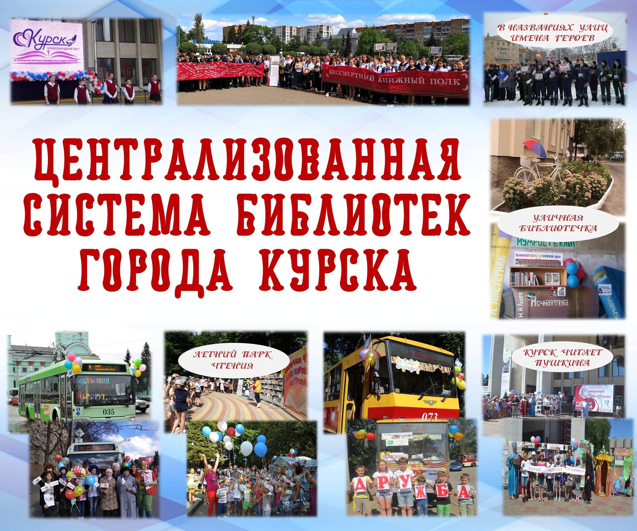Цсб курск. Библиотека курск. центральная городская библиотека курск. библиотека семёновская курск.