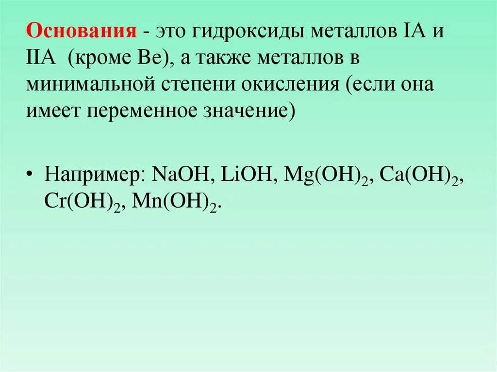 Синтез гидроксидов. Гидроксиды. Гидроксиды основания. Как определить гидроксид. Общая формула гидроксидов.