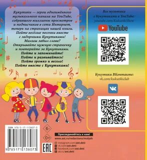 Кукутики папа слова