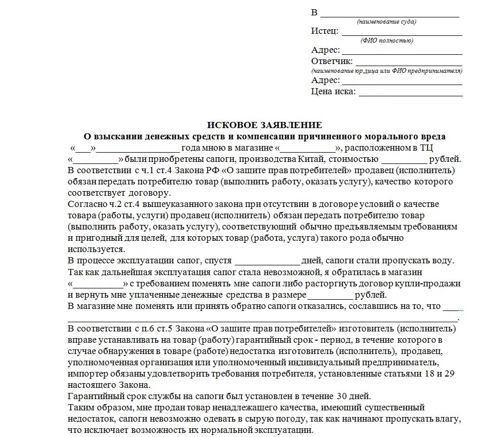 Иск о взыскании денежного долга. Исковое заявление о взыскании денежных средств пример. Исковое заявление в суд о взыскании денежных средств образец. Исковое заявление о возврате денежных средств образец. Исковое заявление в суд о возврате денежных средств образец.