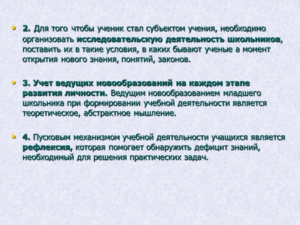 Субъект учения это. Какие условия нужны для учения. Что значит быть субъектом учения. Ученик выступает как объект преподавания и субъект учения. Учение вот что нужно молодому