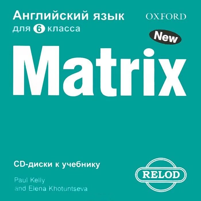 New matrix. New matrix 6 audio. new matrix 6 класс. учебник английского matrix. matrix 6 класс учебник.