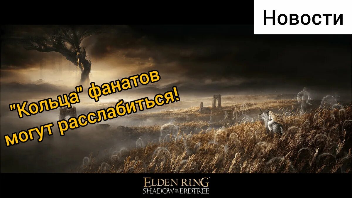 Тень древа Эрд. Холм с видом на Древо Эрд. Купить elden ring shadow of the erdtree