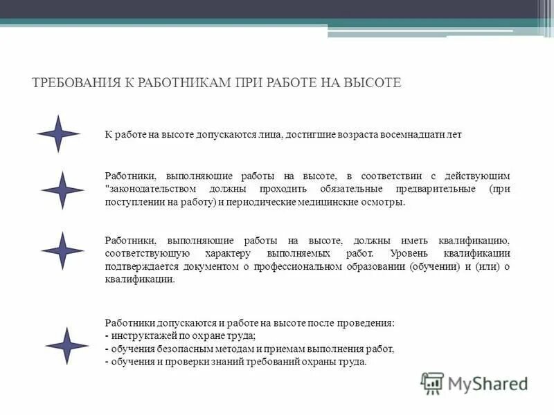 Требования к работникам на высоте. Требования к работникам при работе. Требования к работникам при работе на высоте. Требования к работнику при приеме на работу.