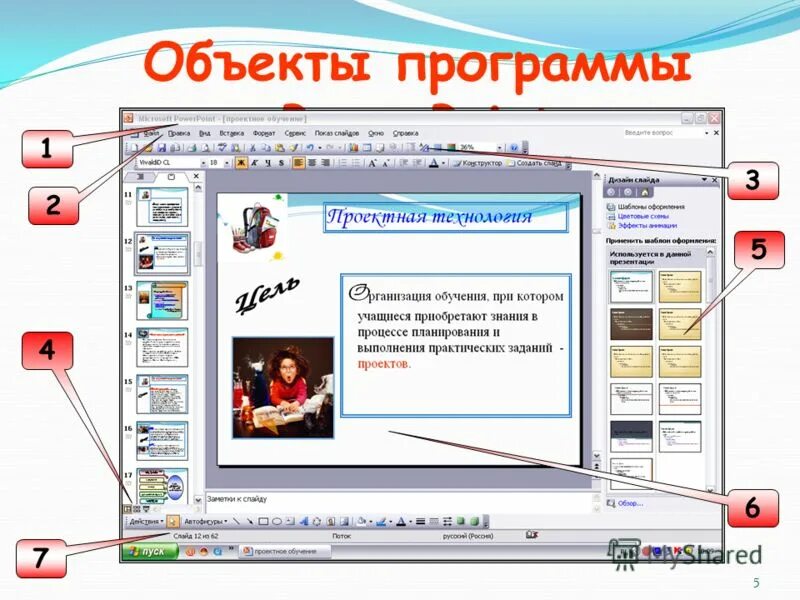Найти программу powerpoint. Объекты для программы powerpoint. программы для создания презентаций. создание презентации онлайн. объекты в приложении powerpoint.