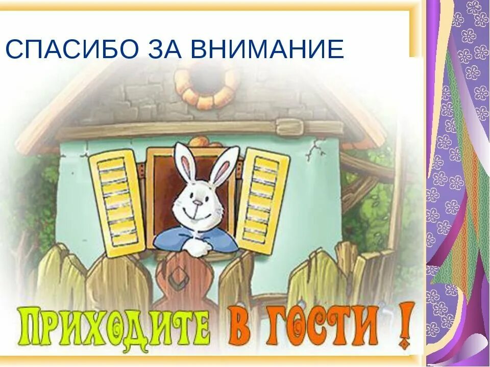 Приезжай в гости картинки. Приглашаю в гости. приглашение в гости открытка. открытка для гостей. открытка приглашаю в гости.