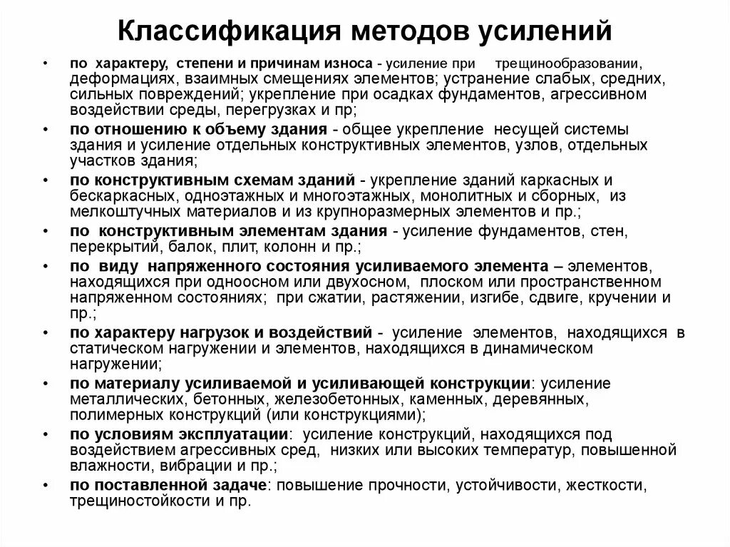 Усиленные методы. Классификация методов усиления конструкций. Классификация методов антисейсмического усиления. Классификация способов усиления железобетонных конструкций. Классификация и способ усиления конструкции.